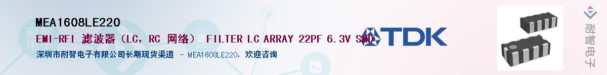MEA1608LE220��Ӧ��-���ǵ���