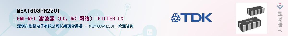 MEA1608PH220T��Ӧ��-���ǵ���