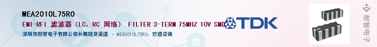 MEA2010L75R0Ӧ-ǵ