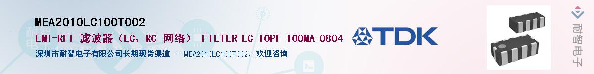 MEA2010LC100T002��Ӧ��-���ǵ���