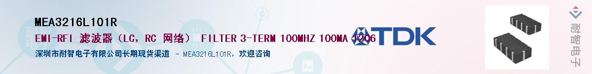 MEA3216L101RӦ-ǵ