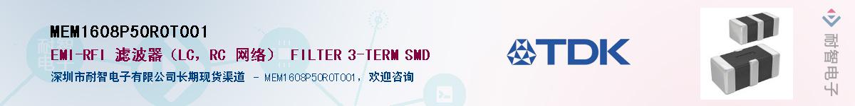 MEM1608P50R0T001Ӧ-ǵ