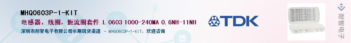 MHQ0603P-1-KIT��Ӧ��-���ǵ���
