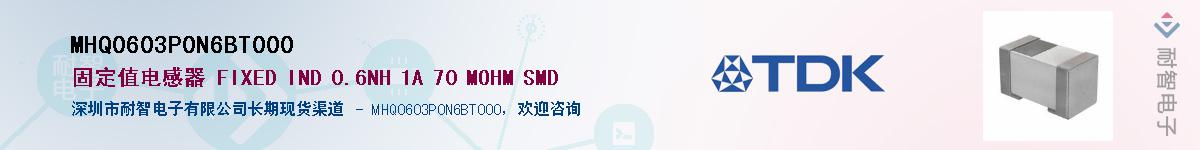 MHQ0603P0N6BT000��Ӧ��-���ǵ���