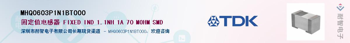 MHQ0603P1N1BT000��Ӧ��-���ǵ���