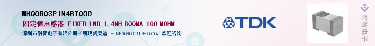 MHQ0603P1N4BT000��Ӧ��-���ǵ���