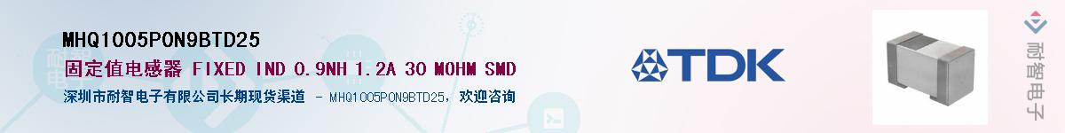 MHQ1005P0N9BTD25��Ӧ��-���ǵ���