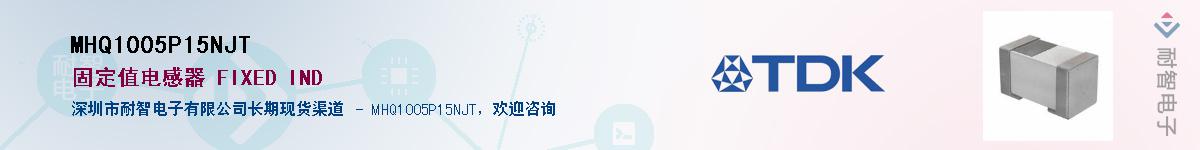 MHQ1005P15NJT��Ӧ��-���ǵ���