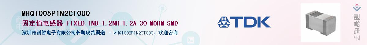 MHQ1005P1N2CT000��Ӧ��-���ǵ���