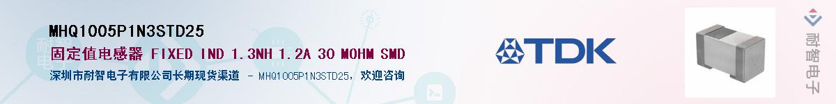 MHQ1005P1N3STD25��Ӧ��-���ǵ���