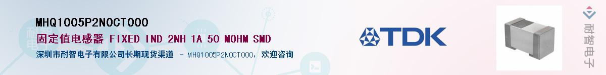 MHQ1005P2N0CT000��Ӧ��-���ǵ���