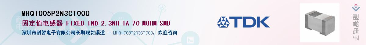 MHQ1005P2N3CT000��Ӧ��-���ǵ���