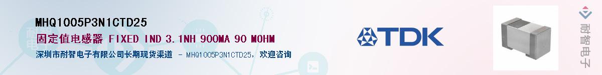 MHQ1005P3N1CTD25��Ӧ��-���ǵ���