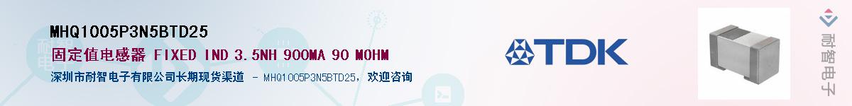 MHQ1005P3N5BTD25��Ӧ��-���ǵ���