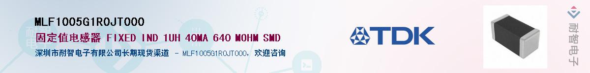 MLF1005G1R0JT000��Ӧ��-���ǵ���