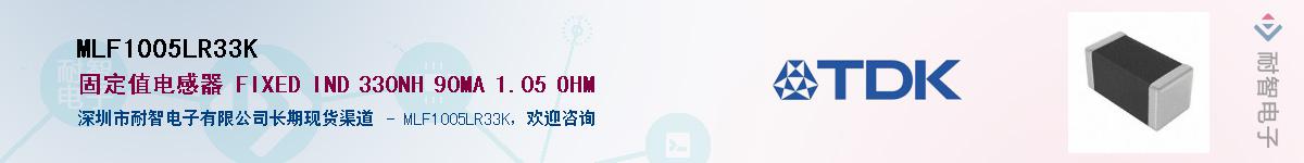 MLF1005LR33K��Ӧ��-���ǵ���