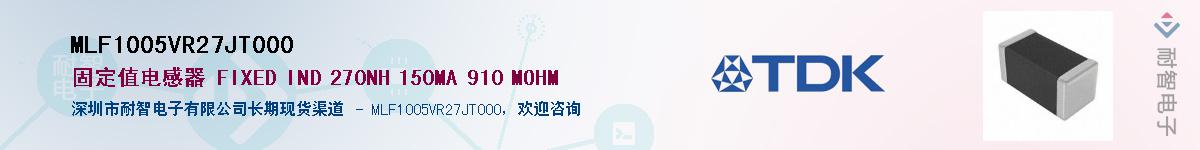 MLF1005VR27JT000��Ӧ��-���ǵ���