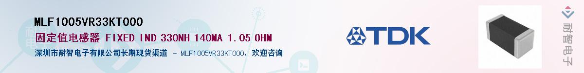 MLF1005VR33KT000��Ӧ��-���ǵ���