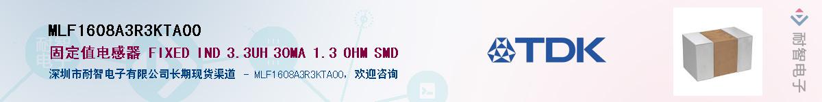 MLF1608A3R3KTA00��Ӧ��-���ǵ���