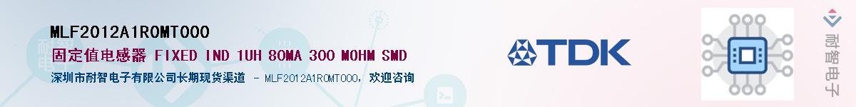 MLF2012A1R0MT000��Ӧ��-���ǵ���