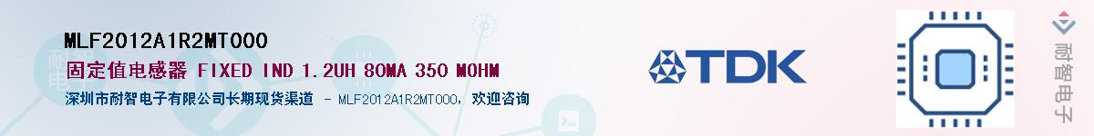 MLF2012A1R2MT000��Ӧ��-���ǵ���