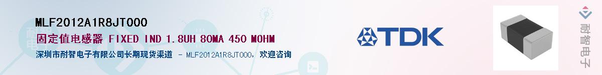 MLF2012A1R8JT000��Ӧ��-���ǵ���