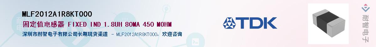 MLF2012A1R8KT000��Ӧ��-���ǵ���