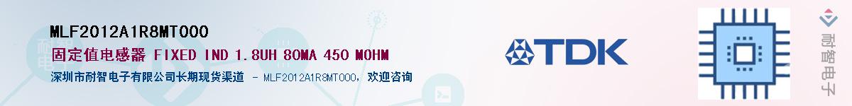 MLF2012A1R8MT000��Ӧ��-���ǵ���