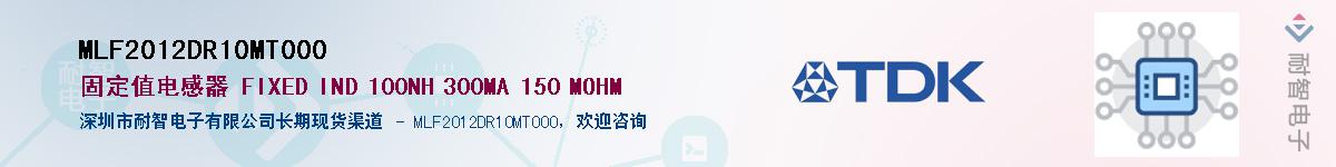 MLF2012DR10MT000��Ӧ��-���ǵ���