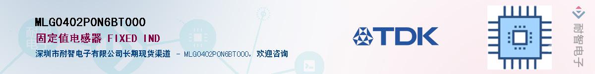 MLG0402P0N6BT000��Ӧ��-���ǵ���