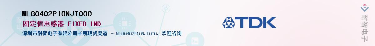 MLG0402P10NJT000��Ӧ��-���ǵ���