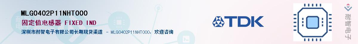 MLG0402P11NHT000��Ӧ��-���ǵ���