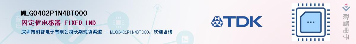 MLG0402P1N4BT000��Ӧ��-���ǵ���