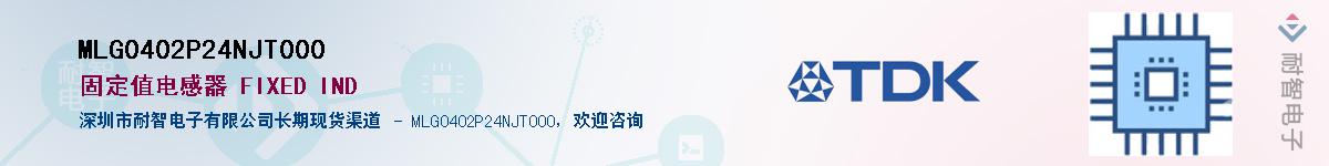MLG0402P24NJT000��Ӧ��-���ǵ���