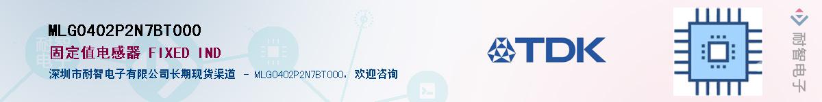 MLG0402P2N7BT000��Ӧ��-���ǵ���