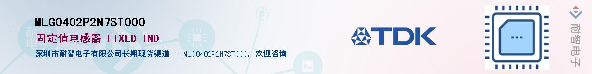 MLG0402P2N7ST000��Ӧ��-���ǵ���