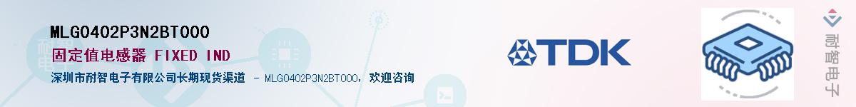 MLG0402P3N2BT000��Ӧ��-���ǵ���