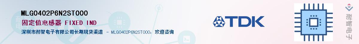 MLG0402P6N2ST000��Ӧ��-���ǵ���