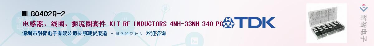 MLG0402Q-2��Ӧ��-���ǵ���