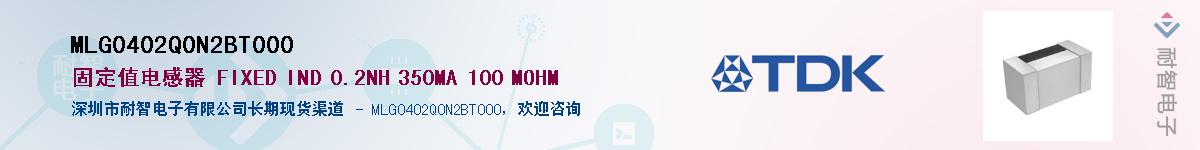 MLG0402Q0N2BT000��Ӧ��-���ǵ���