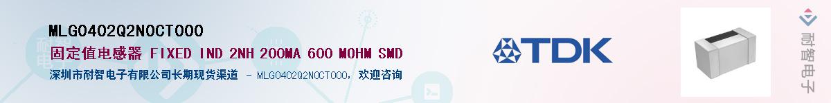 MLG0402Q2N0CT000��Ӧ��-���ǵ���