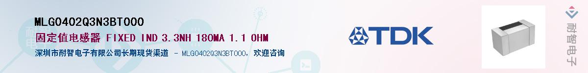MLG0402Q3N3BT000��Ӧ��-���ǵ���