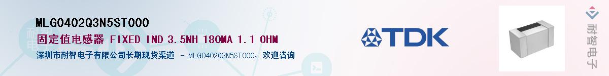 MLG0402Q3N5ST000��Ӧ��-���ǵ���