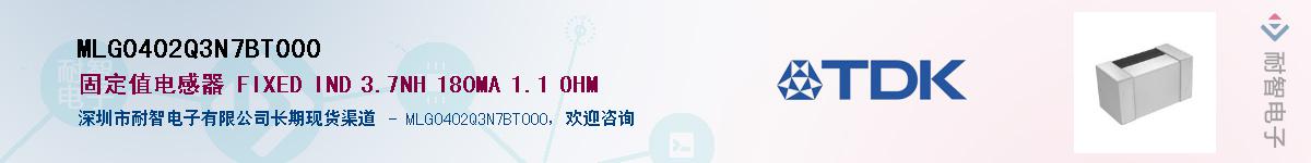 MLG0402Q3N7BT000��Ӧ��-���ǵ���