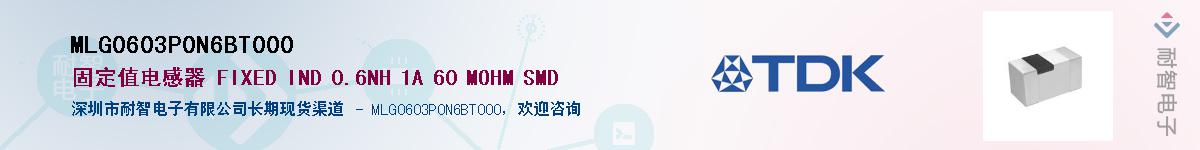 MLG0603P0N6BT000��Ӧ��-���ǵ���