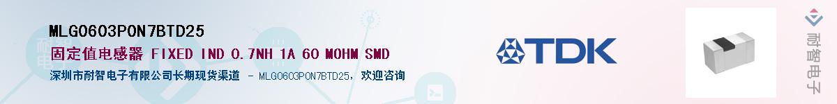 MLG0603P0N7BTD25Ӧ-ǵ