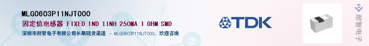 MLG0603P11NJT000��Ӧ��-���ǵ���