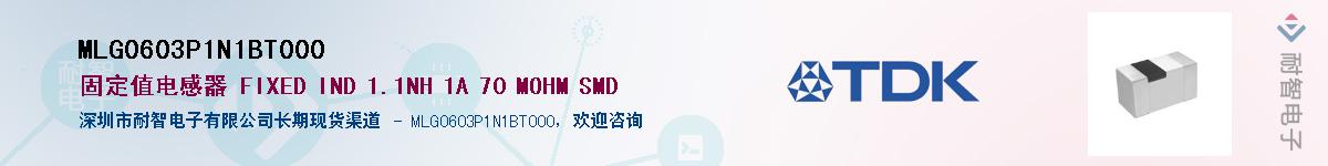 MLG0603P1N1BT000��Ӧ��-���ǵ���