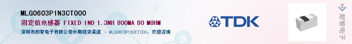MLG0603P1N3CT000��Ӧ��-���ǵ���