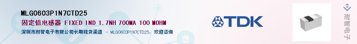 MLG0603P1N7CTD25��Ӧ��-���ǵ���